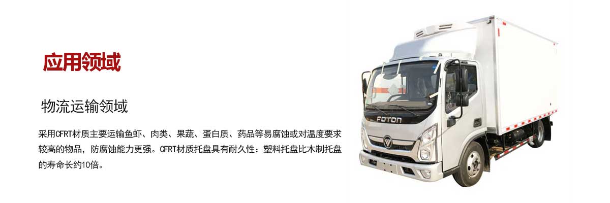 物流運(yùn)輸應用(yong)領域